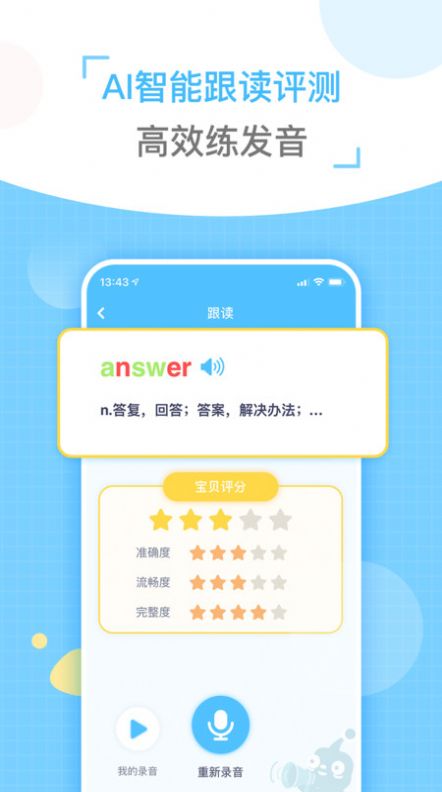 童伴纠音app最新版