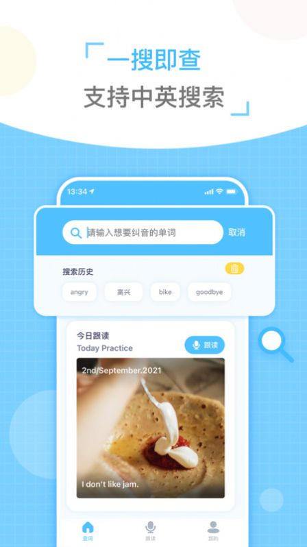 童伴纠音app最新版