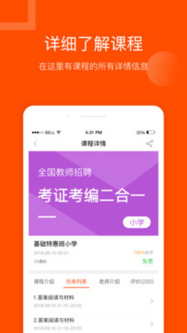 聚师课堂考普通话app官方版
