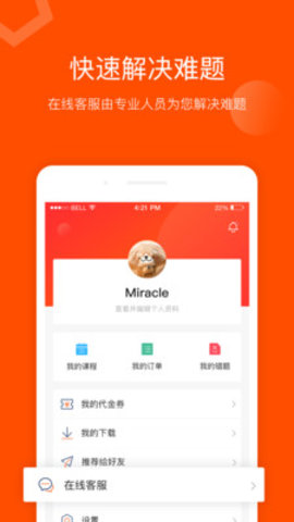 聚师课堂考普通话app官方版