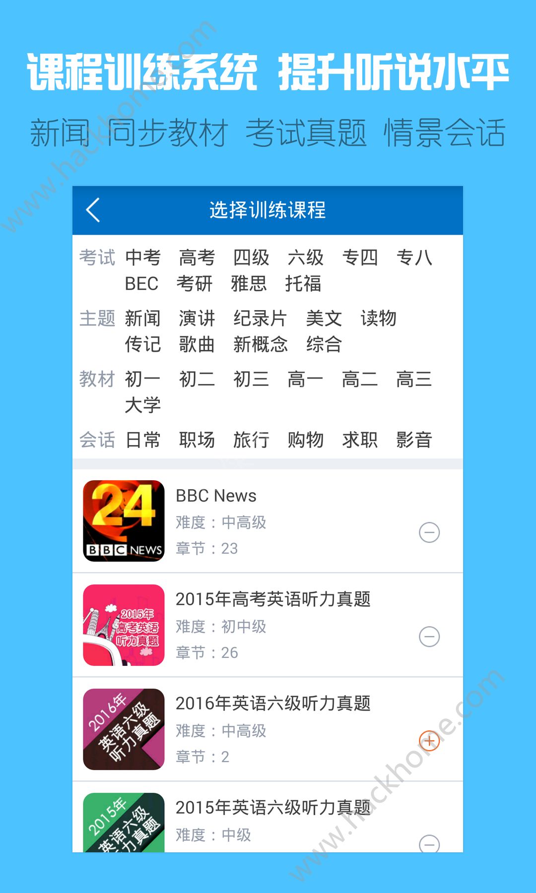 可可英语网app安卓版安装