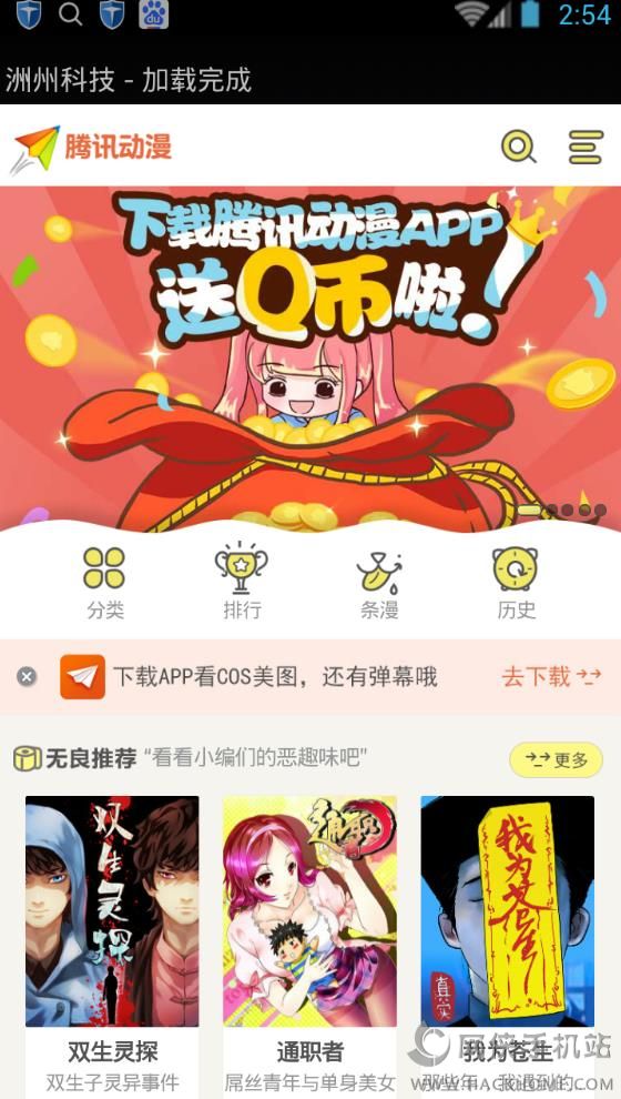腾讯动漫VIP账号分享安卓版app