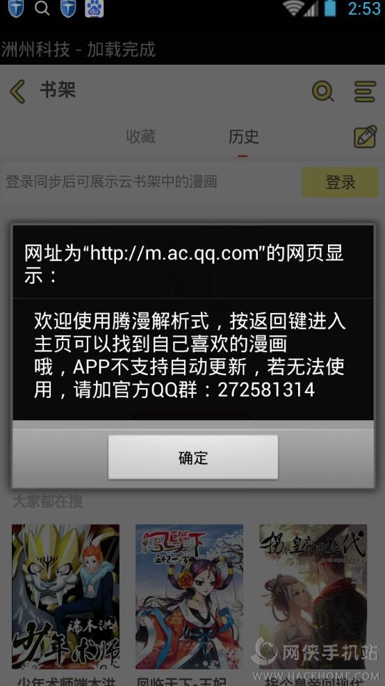 腾讯动漫VIP账号分享安卓版app