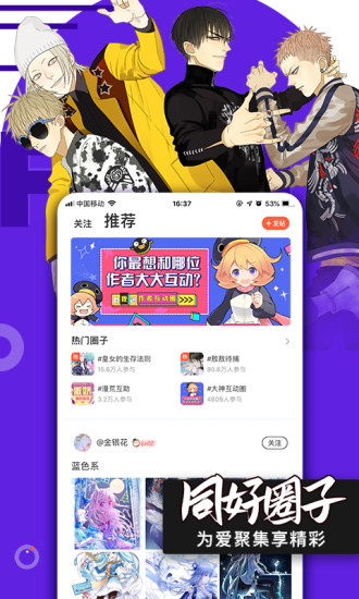 腾讯动漫手机版app软件平台