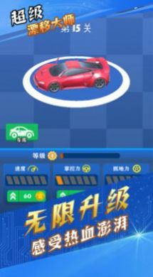 超级漂移大师游戏官方最新版