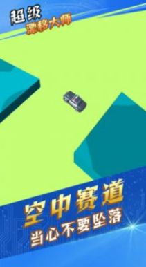 超级漂移大师游戏官方最新版