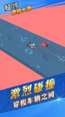 超级漂移大师游戏官方最新版