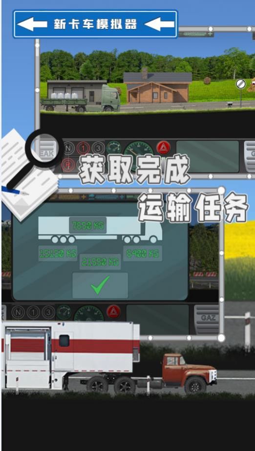 新卡车模拟器游戏官方手机版