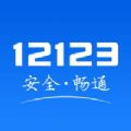 交管12123消分考试答案官方app