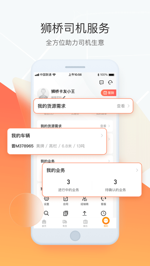 狮桥司机app苹果版