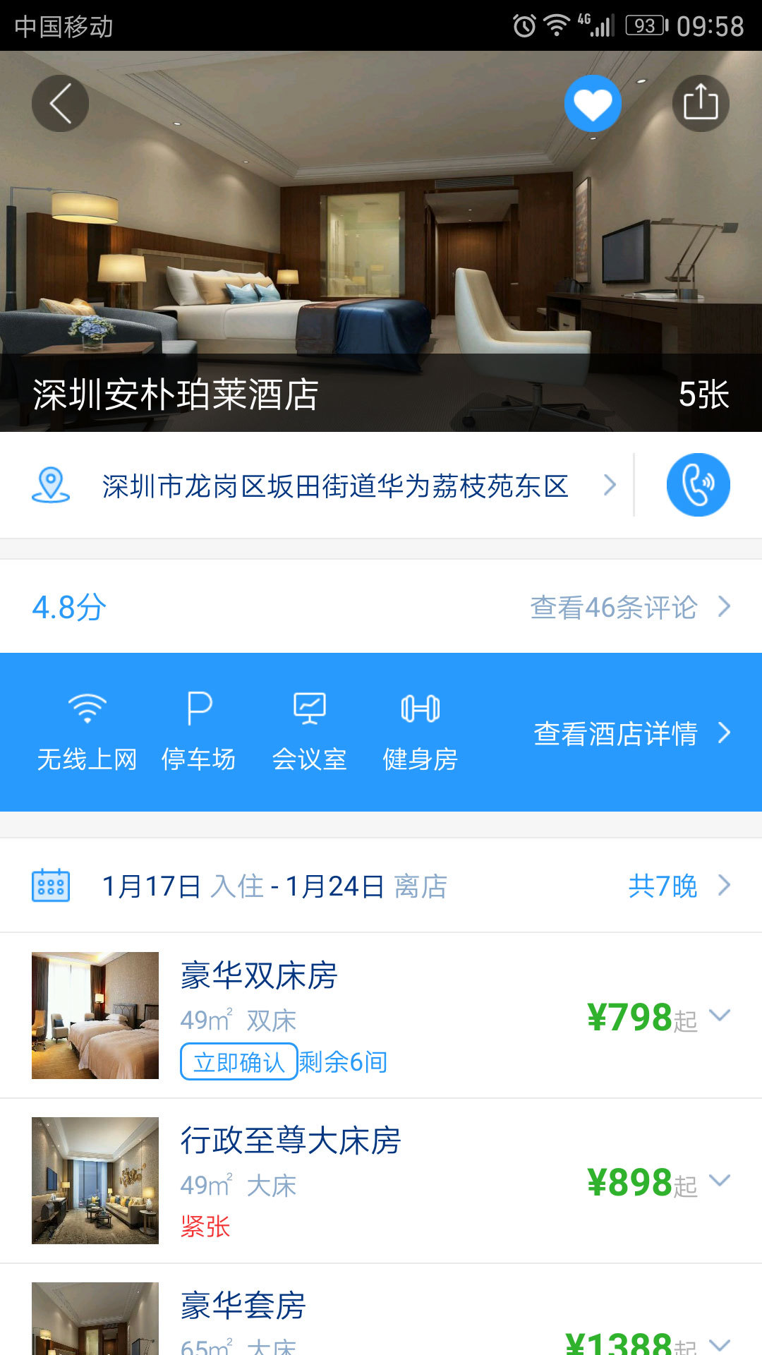 慧通差旅app官方手机版