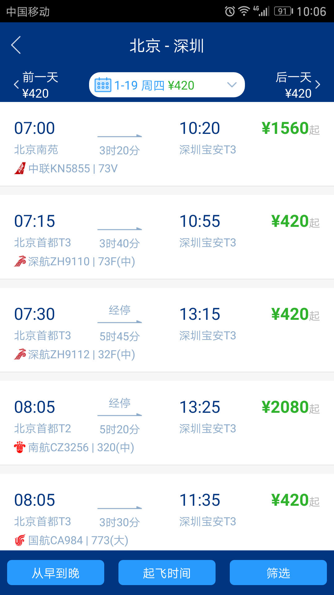 慧通差旅app官方手机版