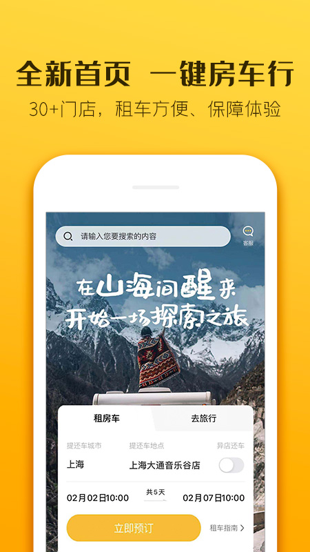 房车生活家官方app软件