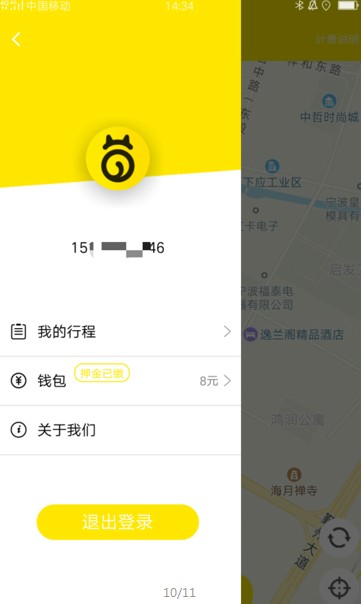 喵走出行app官方版安装