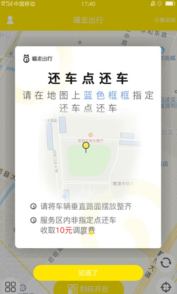 喵走出行app官方版安装
