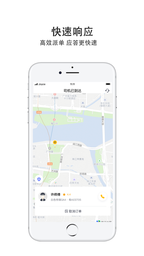 腾讯OnTime网约车平台app