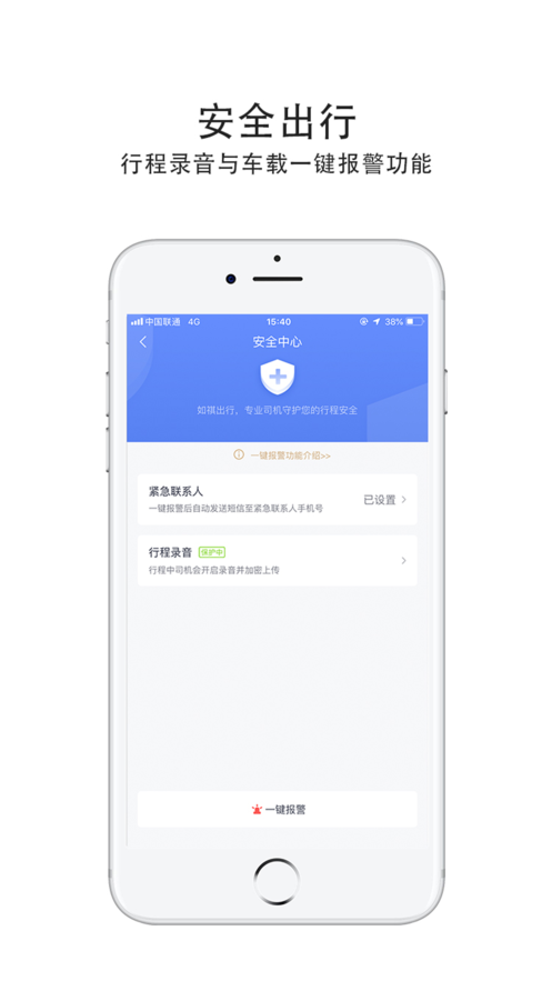 腾讯OnTime网约车平台app