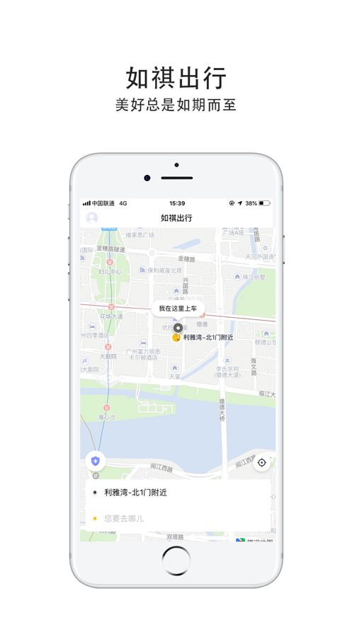 如祺出行app官网