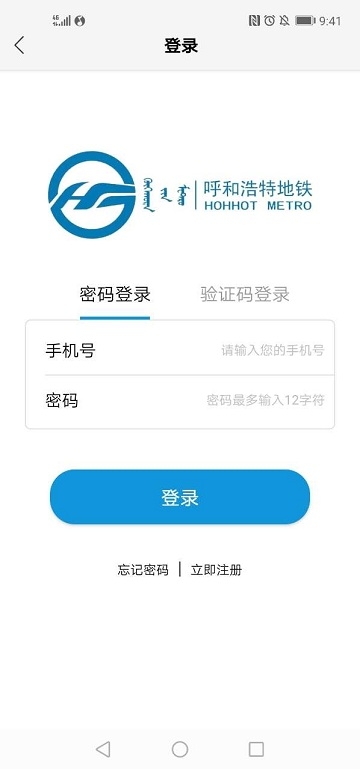 青城地铁1号线app官方版