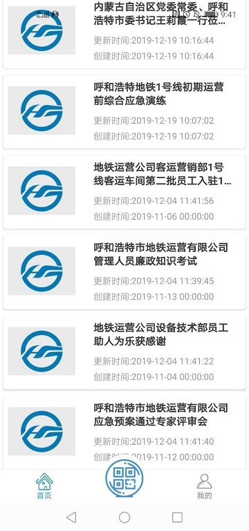 青城地铁1号线app官方版
