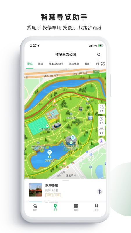 天府绿道旅游app官方版