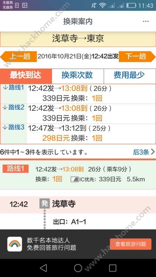 换乘案内中文版app安卓版