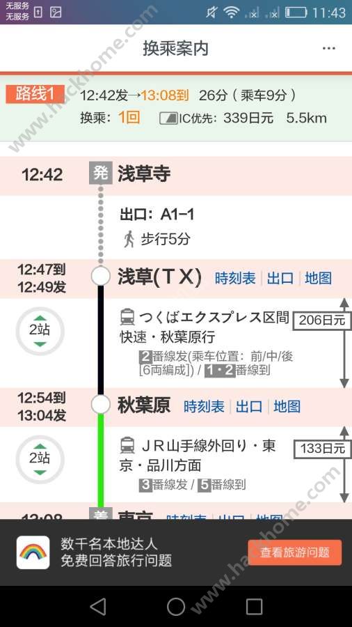 换乘案内中文版app安卓版