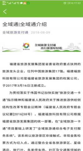 全域通自由行app官方版