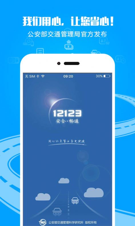 12123学法减分考试拍照搜题软件app