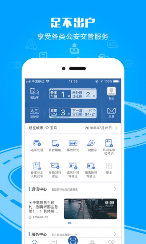 12123学法减分考试拍照搜题软件app