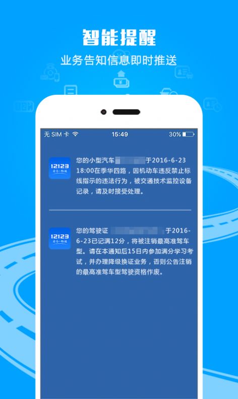 交管12123消分考试答案官方app