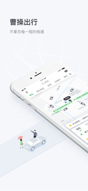 曹操出行app最新安卓版