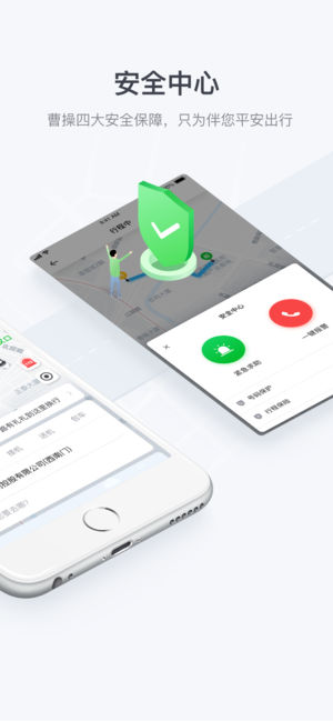 曹操出行app最新安卓版