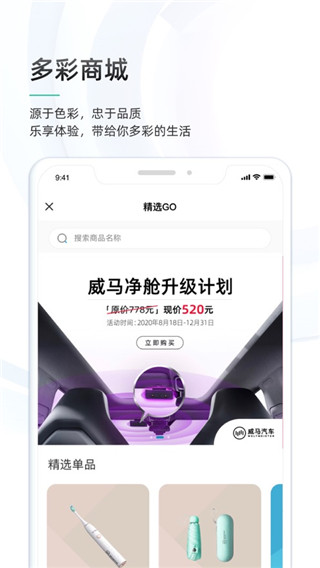 威马智行绑定车辆app官方版