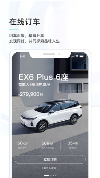 威马智行绑定车辆app官方版