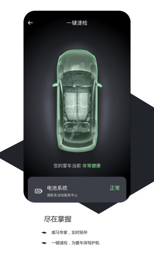 威马智行绑定车辆app官方版