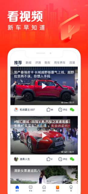 汽车之家极速版app官方版