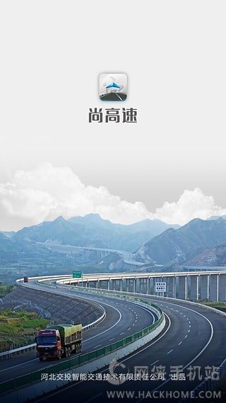 尚高速安卓手机版app