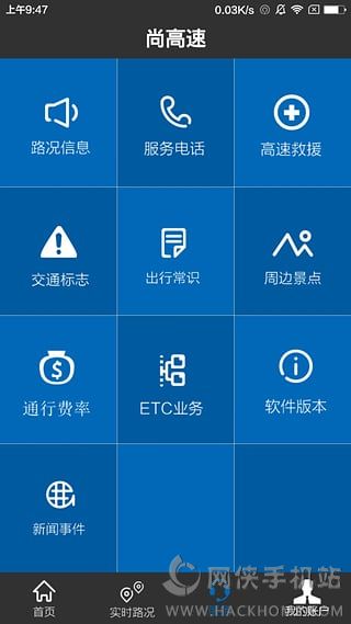 尚高速软件app