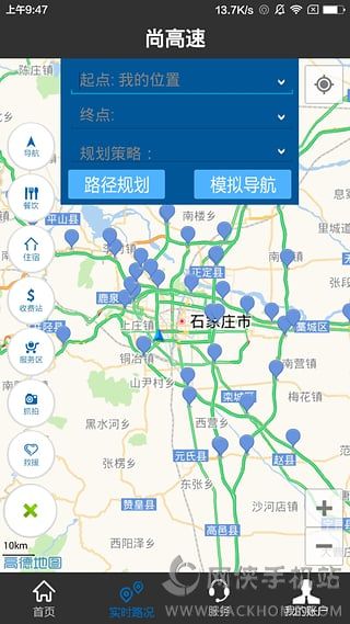 尚高速软件app