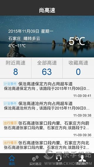 尚高速软件app