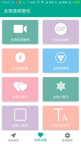 全局透明壁纸激活码app苹果版