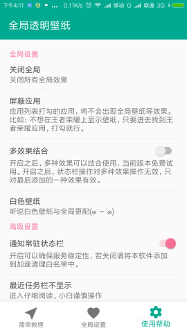 全局透明壁纸激活码app苹果版