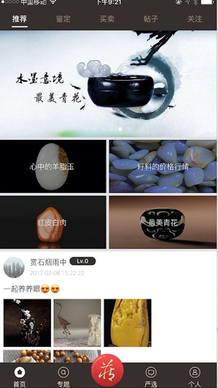 藏玉网app手机版