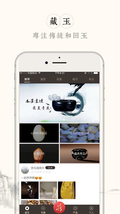 藏玉官网版app