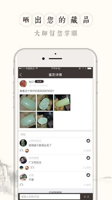 藏玉官网版app