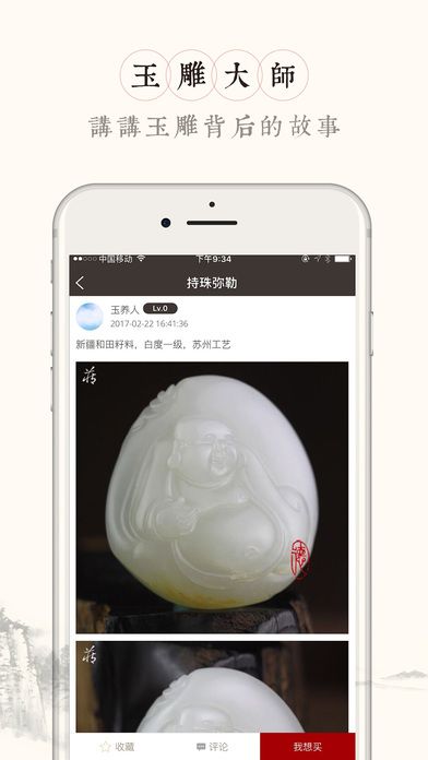 藏玉官网版app