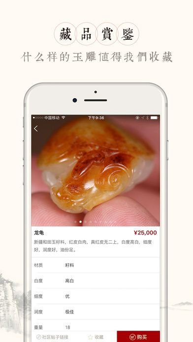 藏玉官网版app