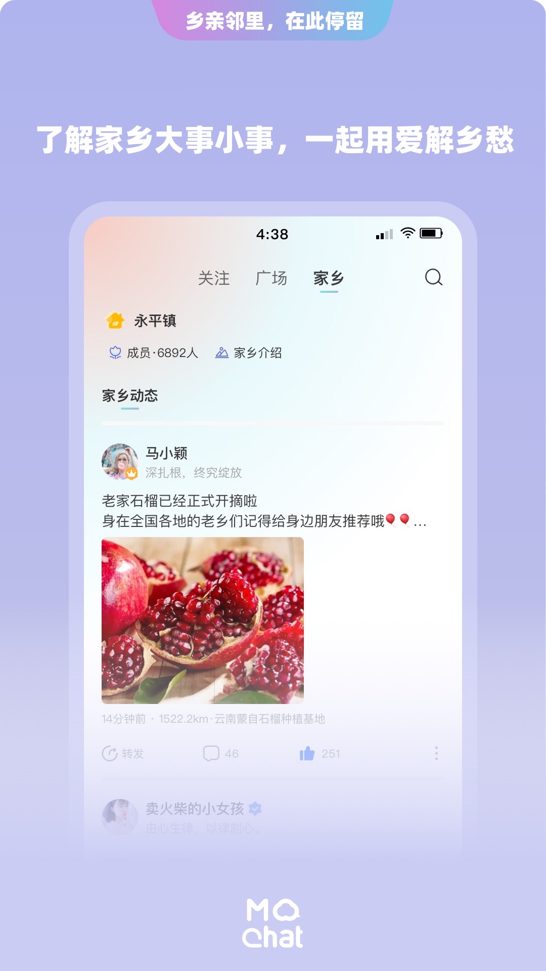 陌洽app移动社交官方版
