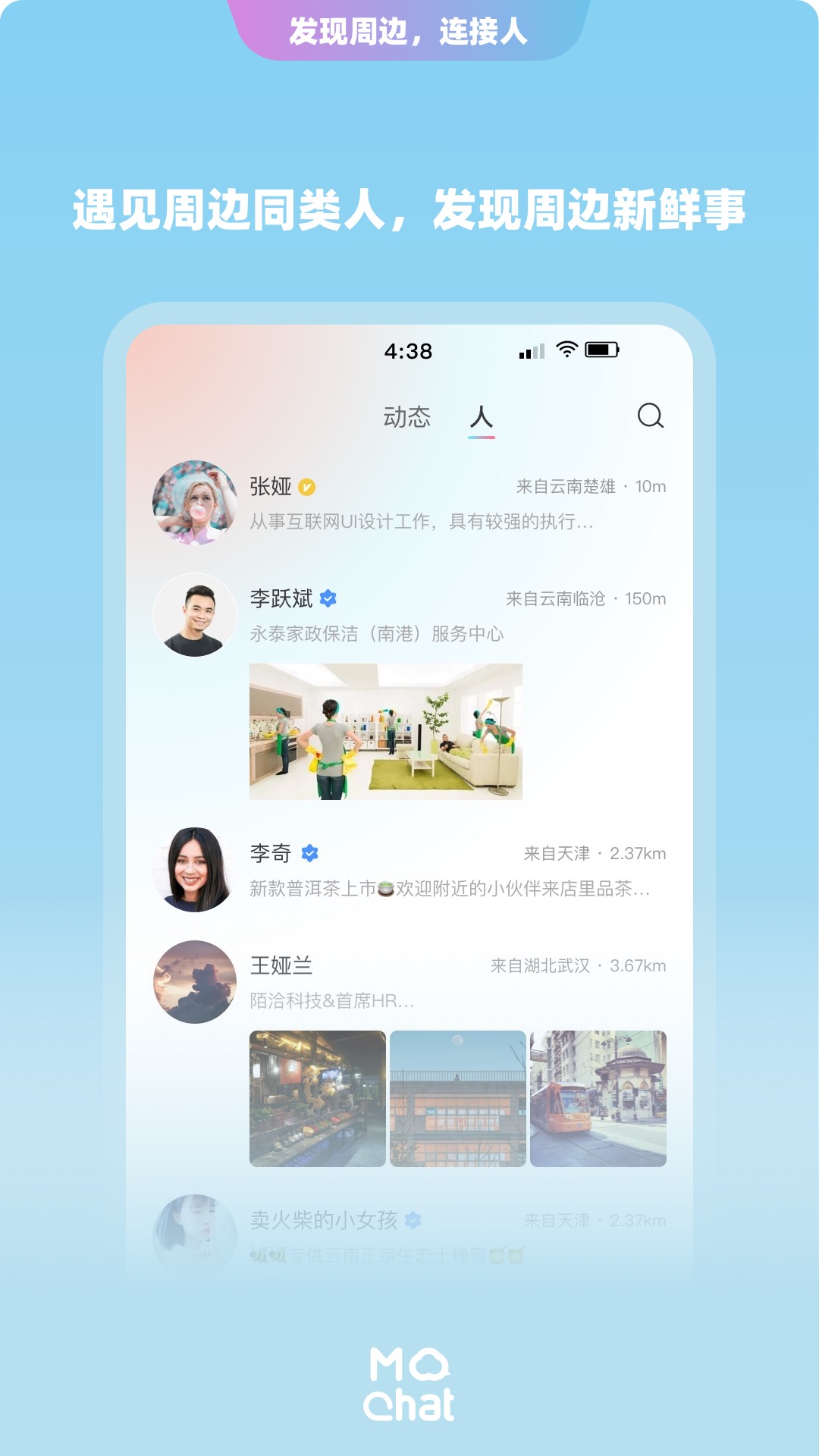 陌洽app移动社交官方版